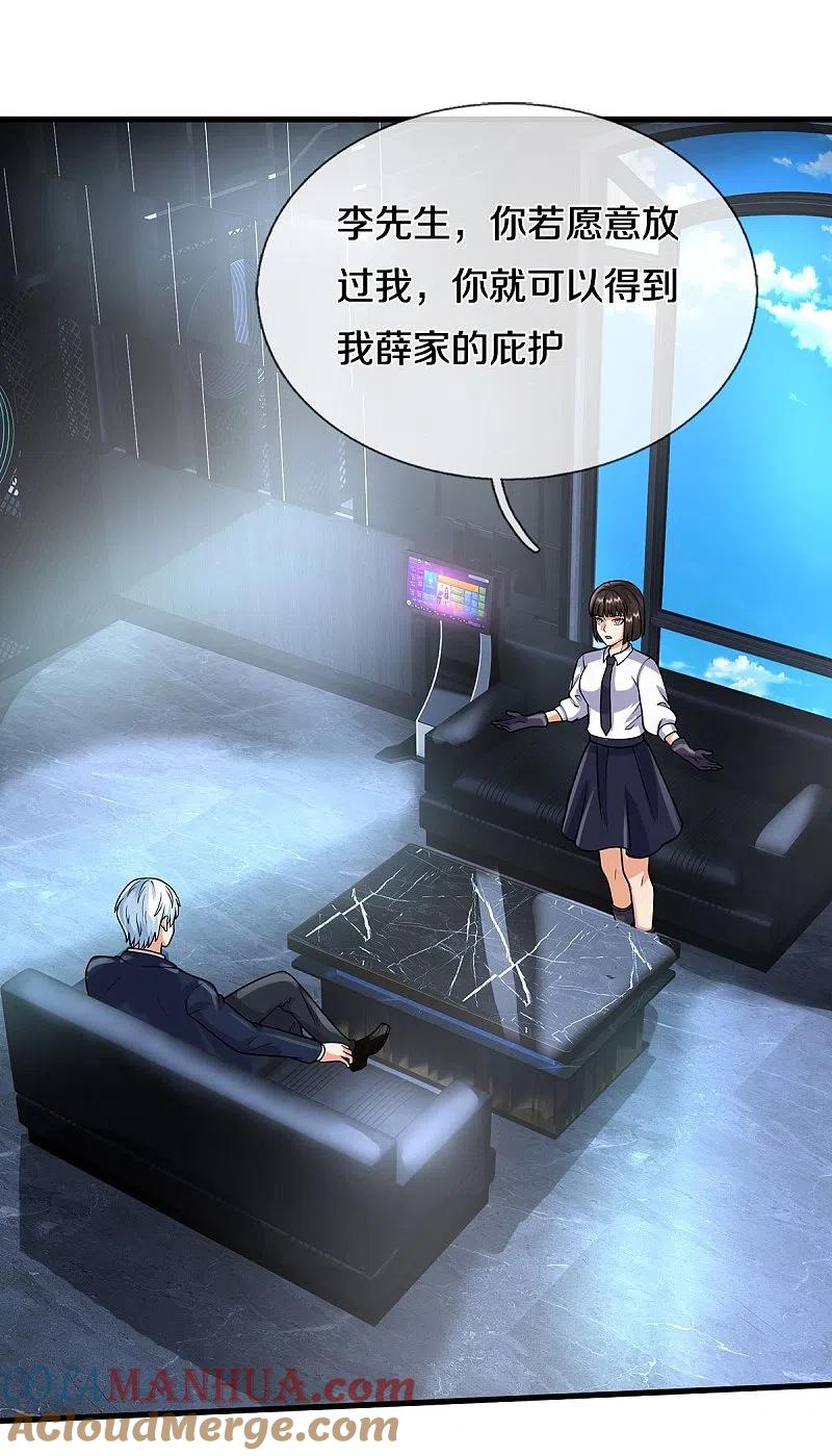 《我是大仙尊》第501话 立身之本，推翻慕容 第9页