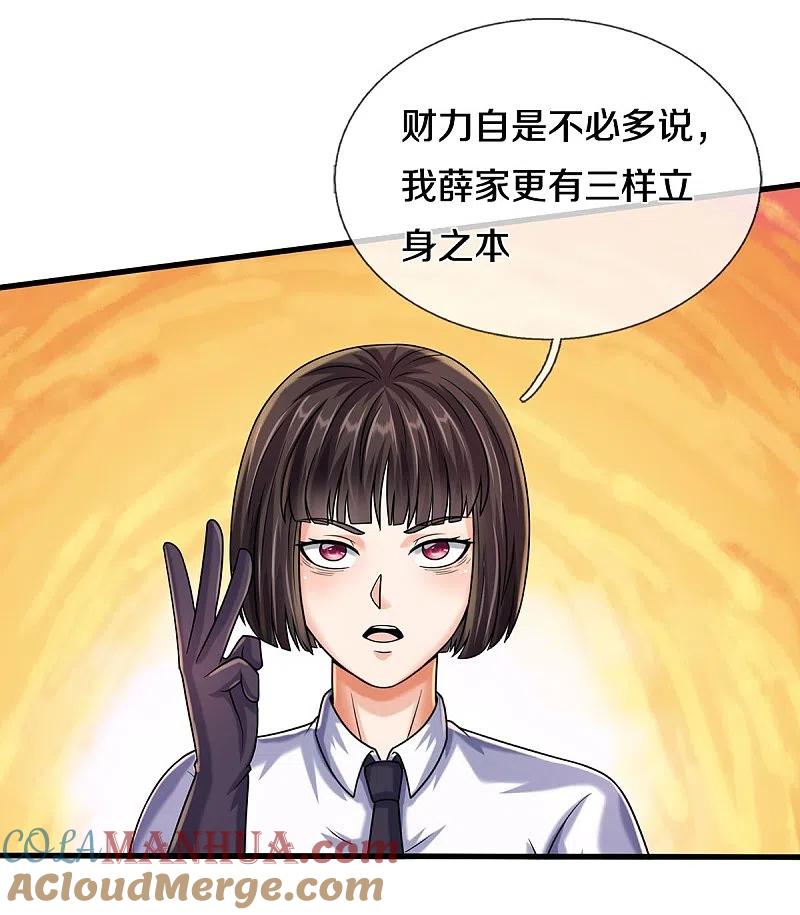 《我是大仙尊》第501话 立身之本，推翻慕容 第5页