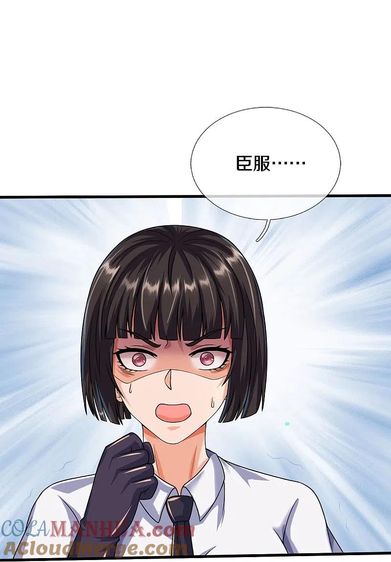 《我是大仙尊》第502话 臣服于我，没有余地 第5页