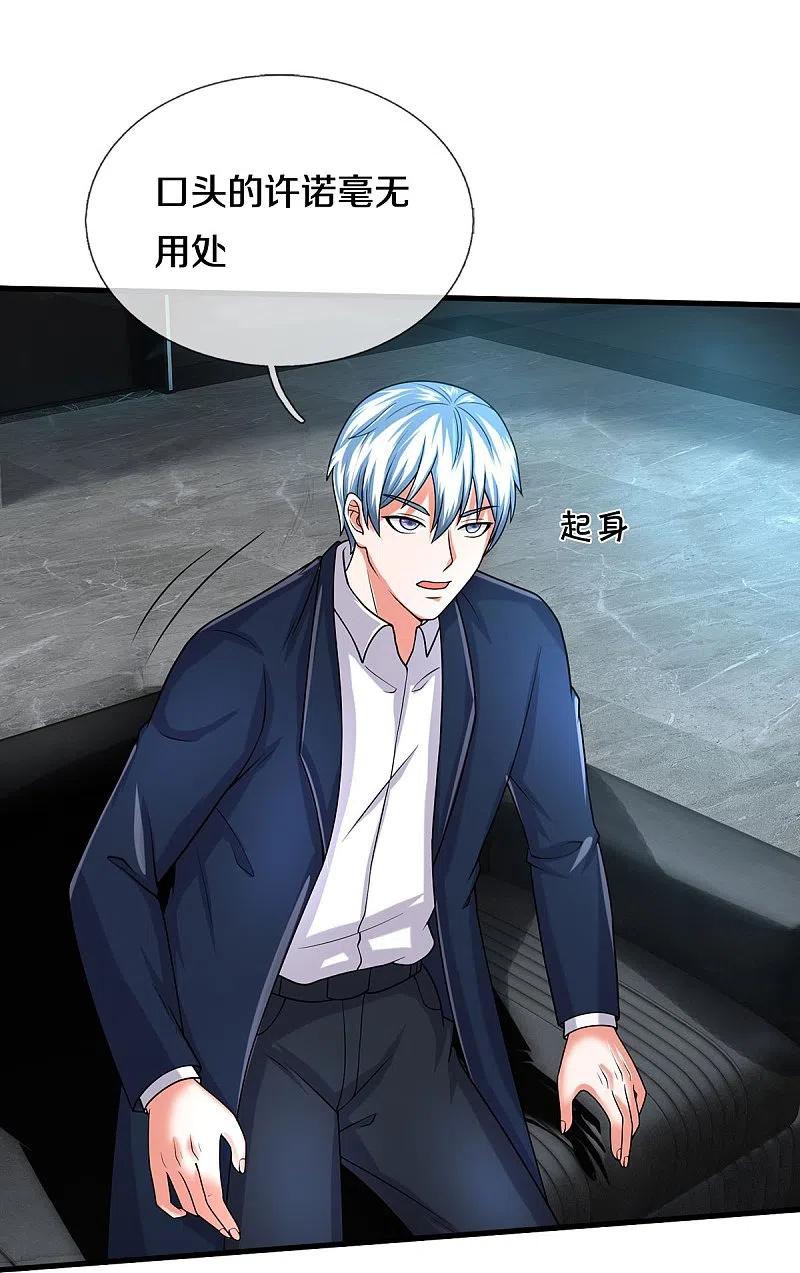 《我是大仙尊》第502话 臣服于我，没有余地 第8页