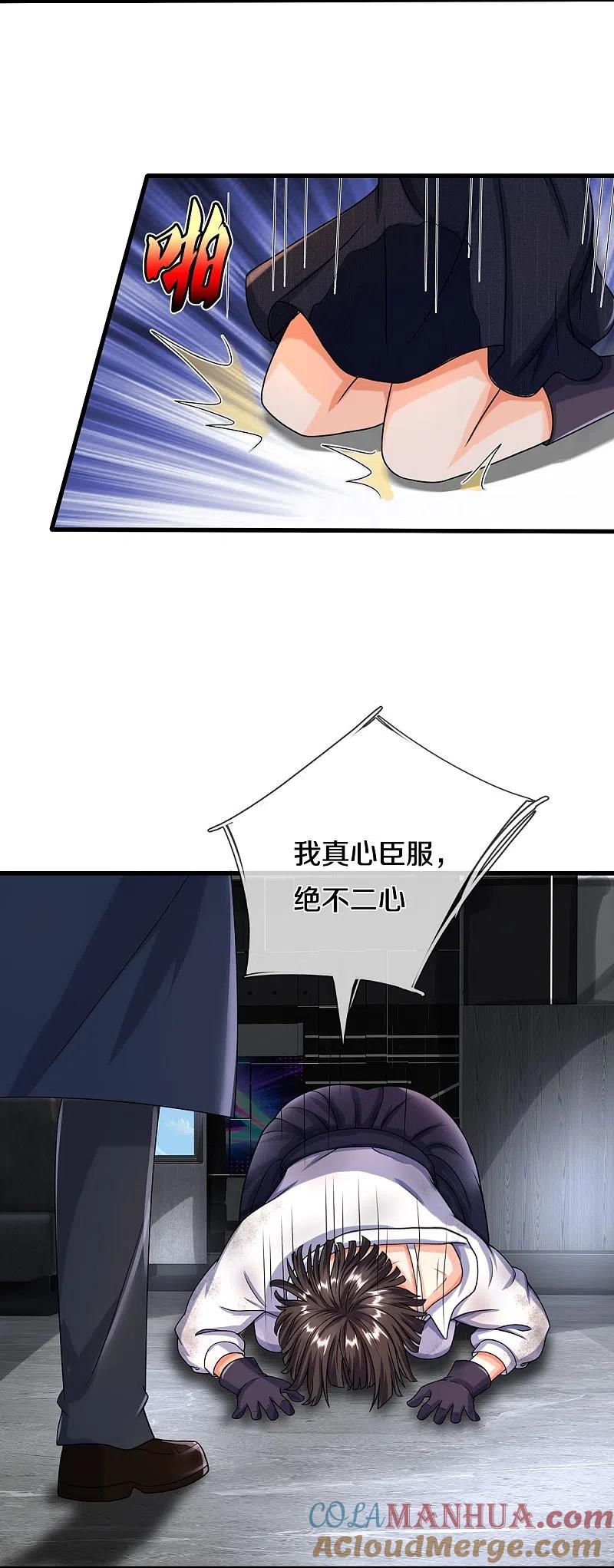 《我是大仙尊》第502话 臣服于我，没有余地 第21页