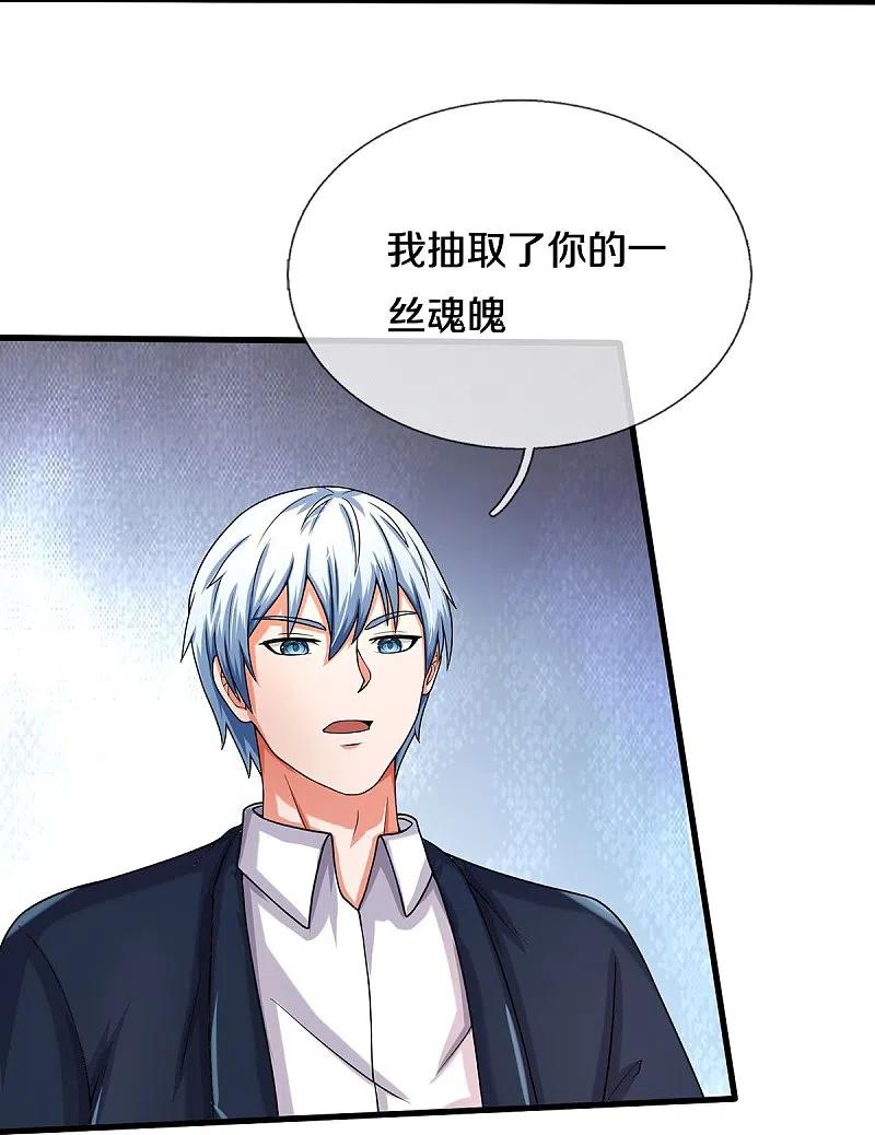 《我是大仙尊》第502话 臣服于我，没有余地 第16页