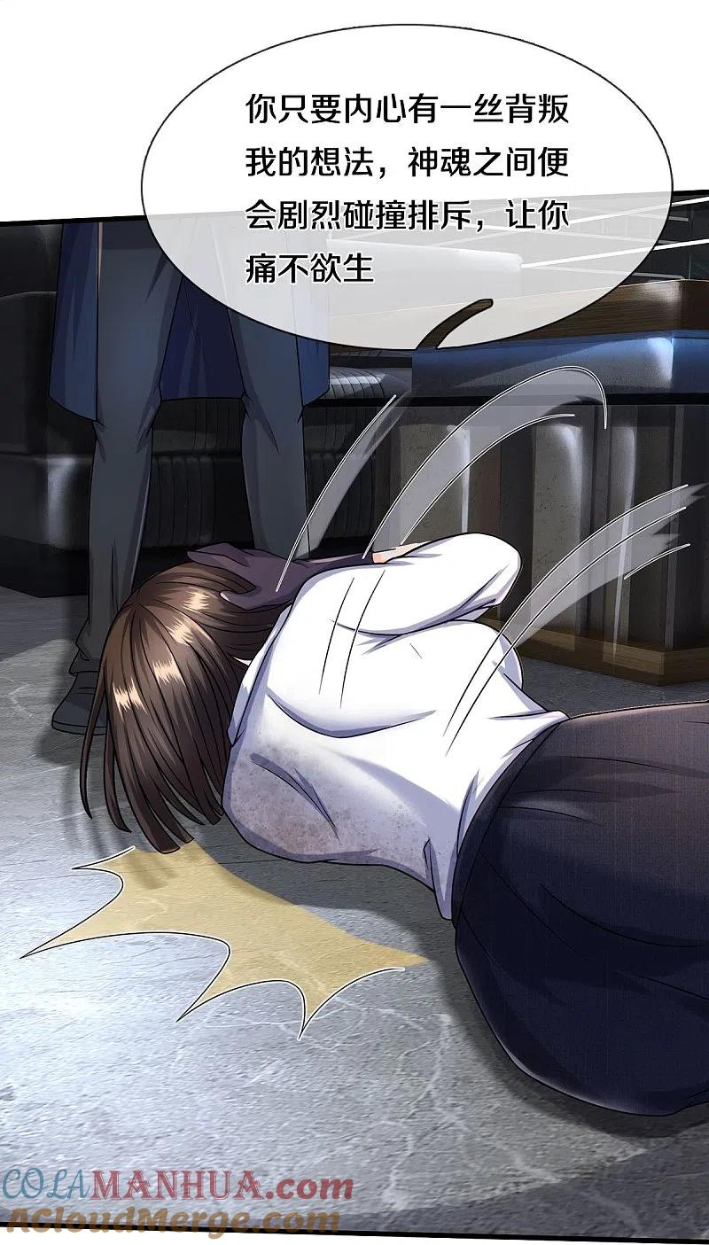 《我是大仙尊》第502话 臣服于我，没有余地 第17页
