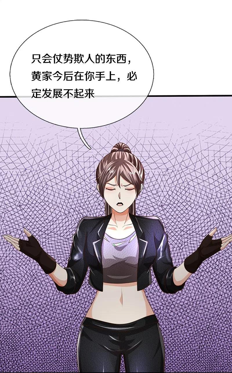 《我是大仙尊》第503话 丧家之犬，狗仗人势 第7页