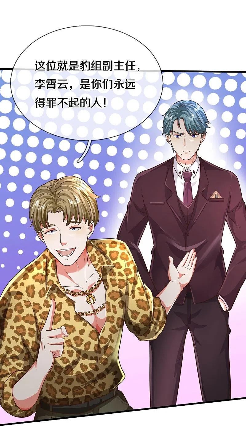 《我是大仙尊》第503话 丧家之犬，狗仗人势 第9页