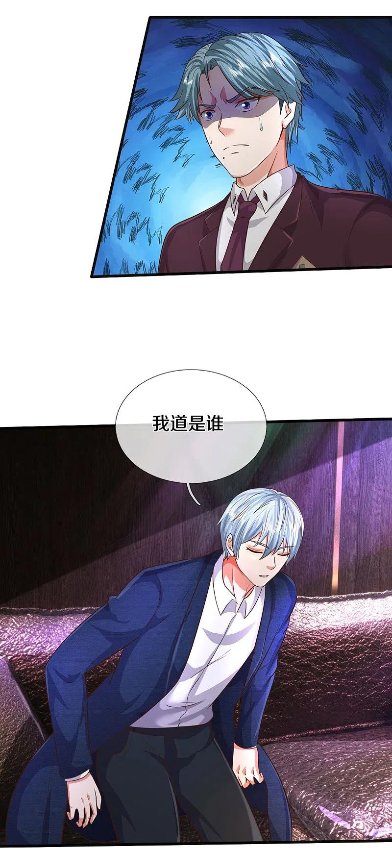 《我是大仙尊》第503话 丧家之犬，狗仗人势 第11页