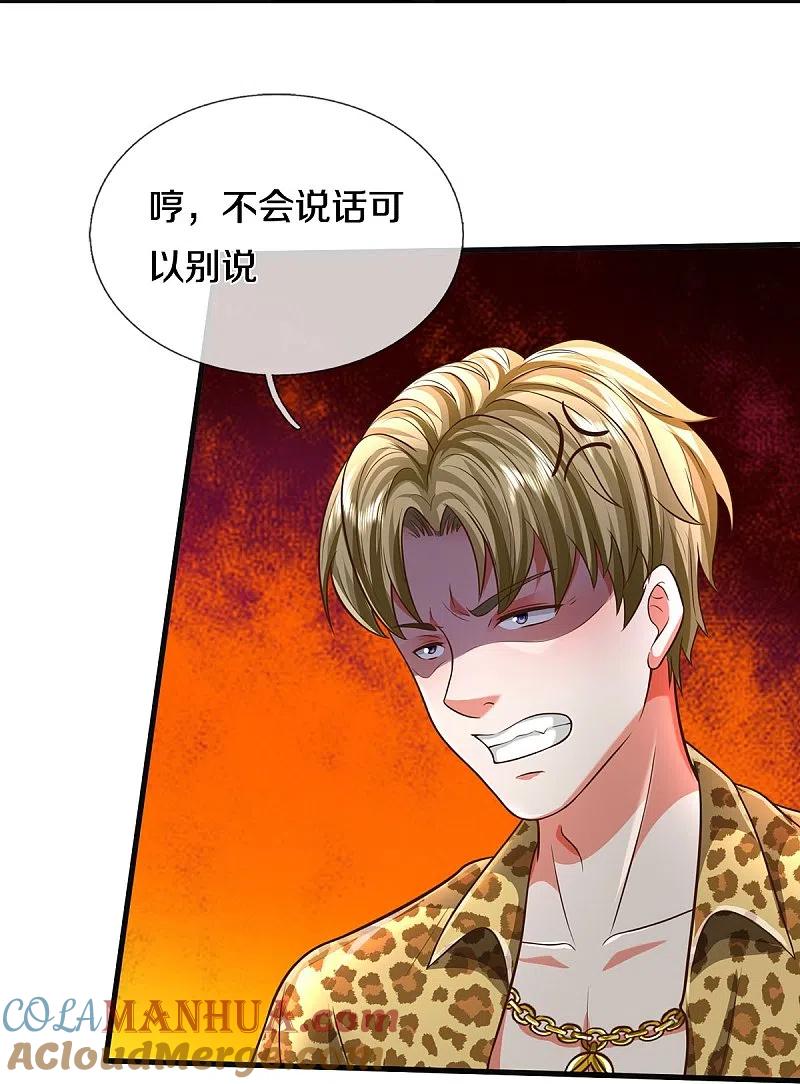《我是大仙尊》第503话 丧家之犬，狗仗人势 第8页