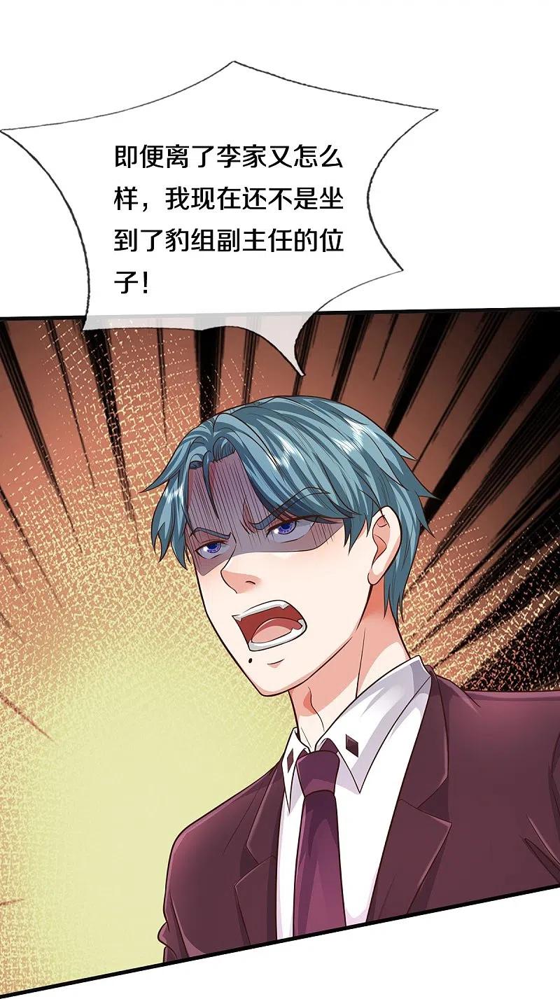 《我是大仙尊》第503话 丧家之犬，狗仗人势 第15页