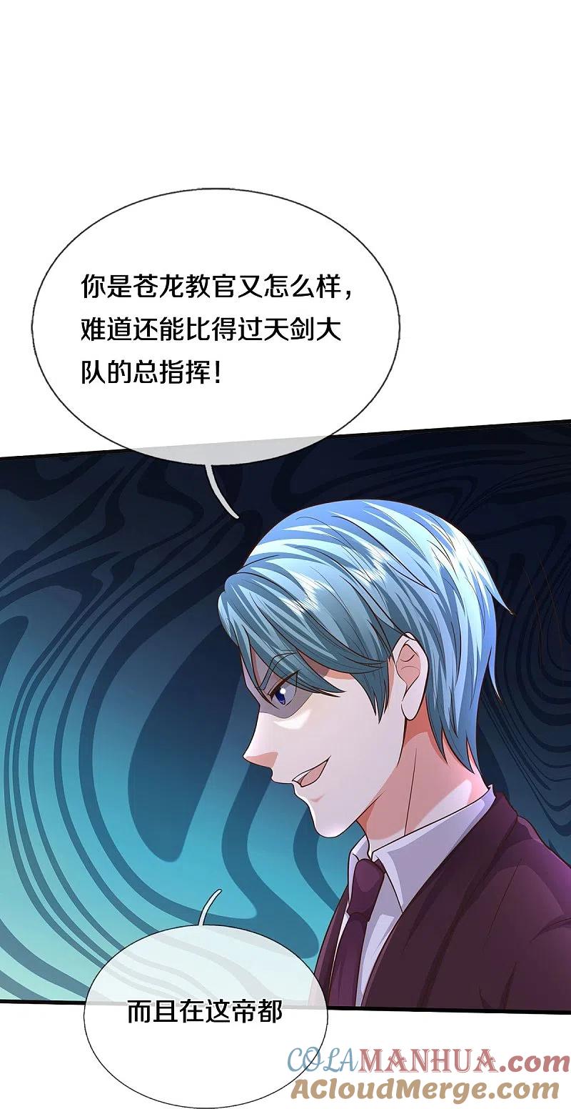 《我是大仙尊》第503话 丧家之犬，狗仗人势 第18页