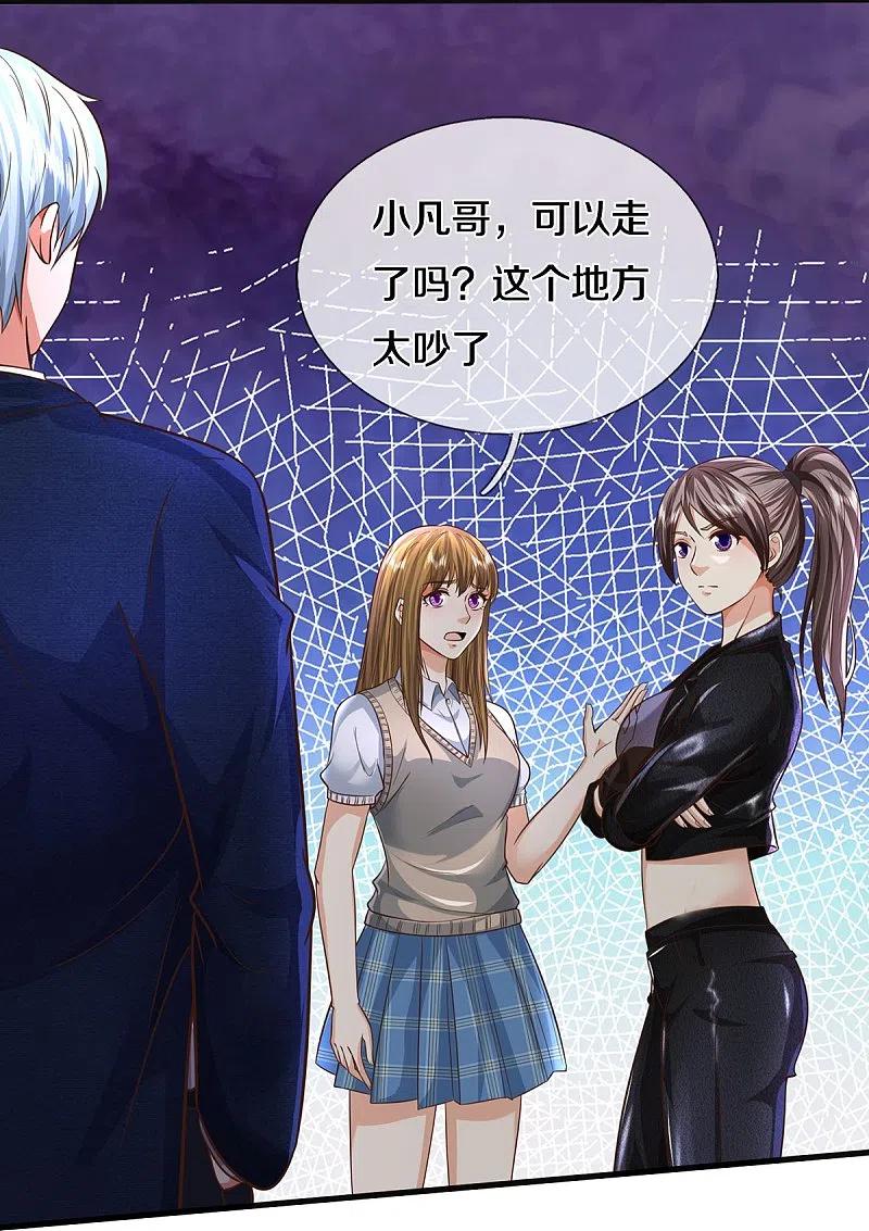 《我是大仙尊》第503话 丧家之犬，狗仗人势 第3页