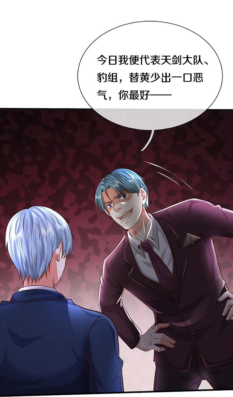 《我是大仙尊》第503话 丧家之犬，狗仗人势 第19页