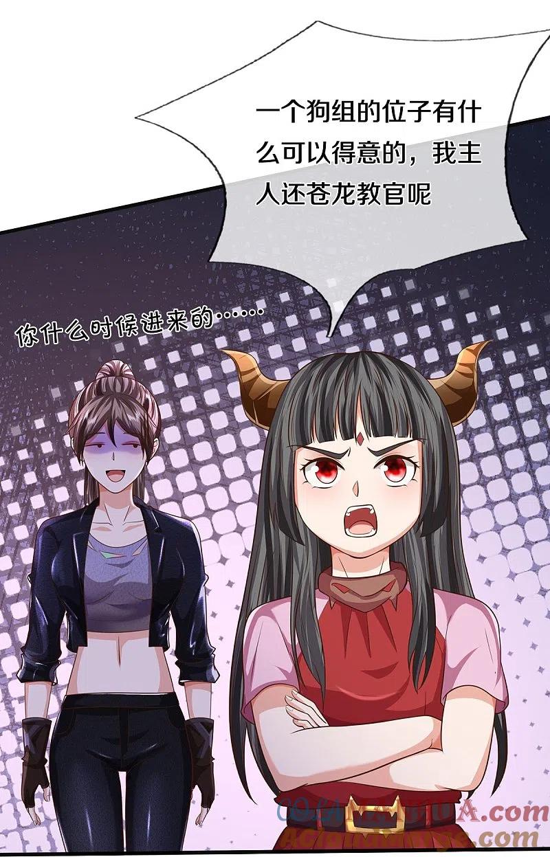 《我是大仙尊》第503话 丧家之犬，狗仗人势 第16页