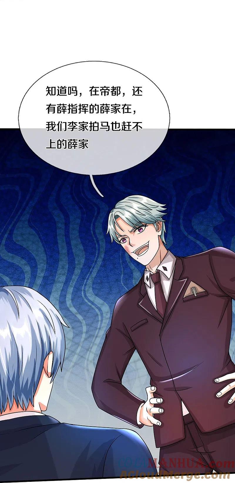 《我是大仙尊》第503话 丧家之犬，狗仗人势 第24页