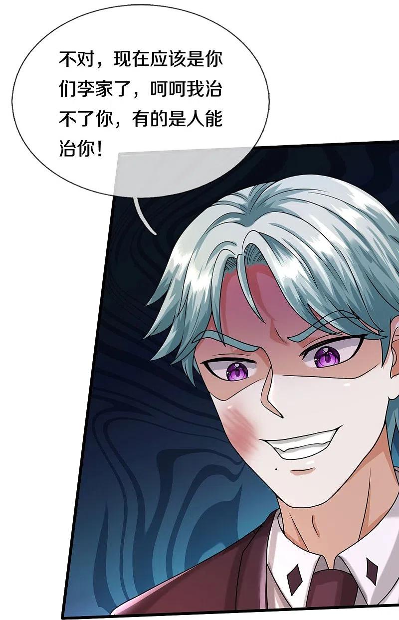 《我是大仙尊》第503话 丧家之犬，狗仗人势 第25页