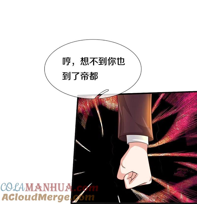 《我是大仙尊》第503话 丧家之犬，狗仗人势 第14页