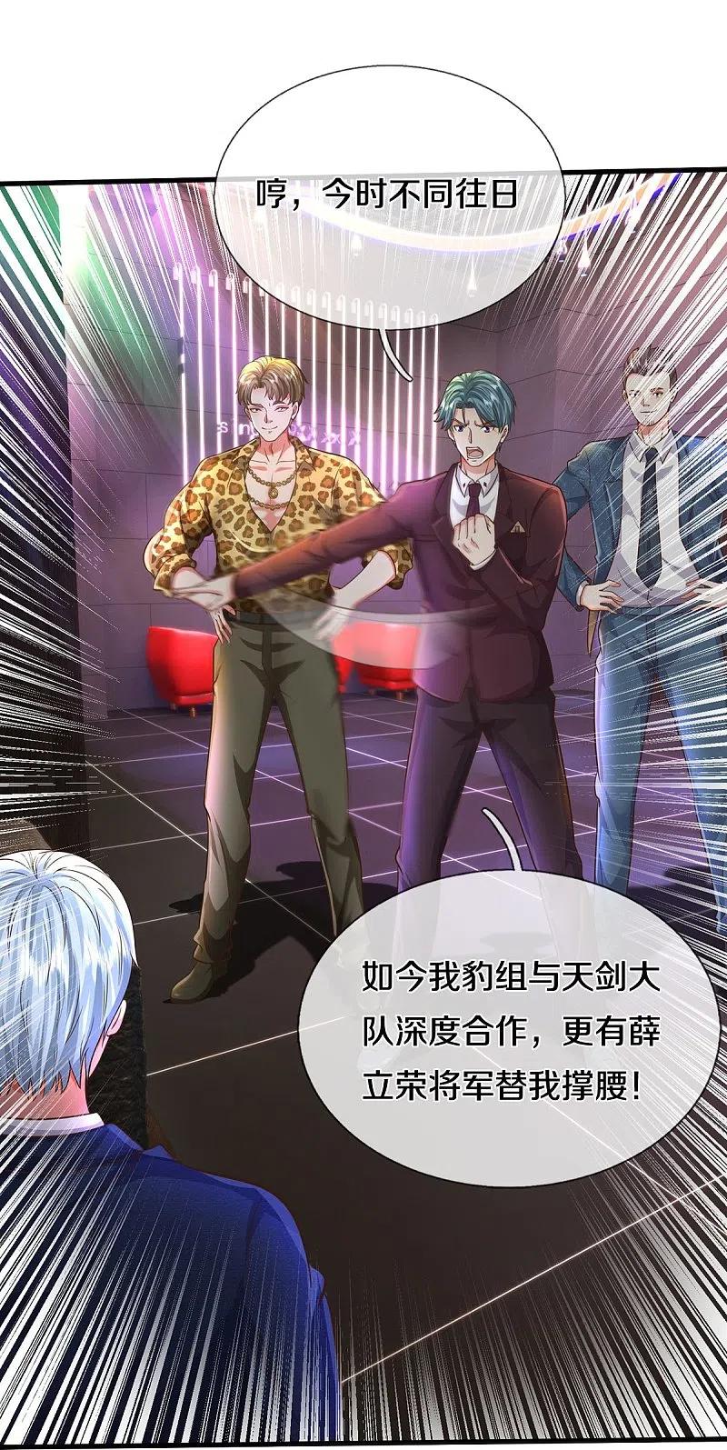 《我是大仙尊》第503话 丧家之犬，狗仗人势 第17页