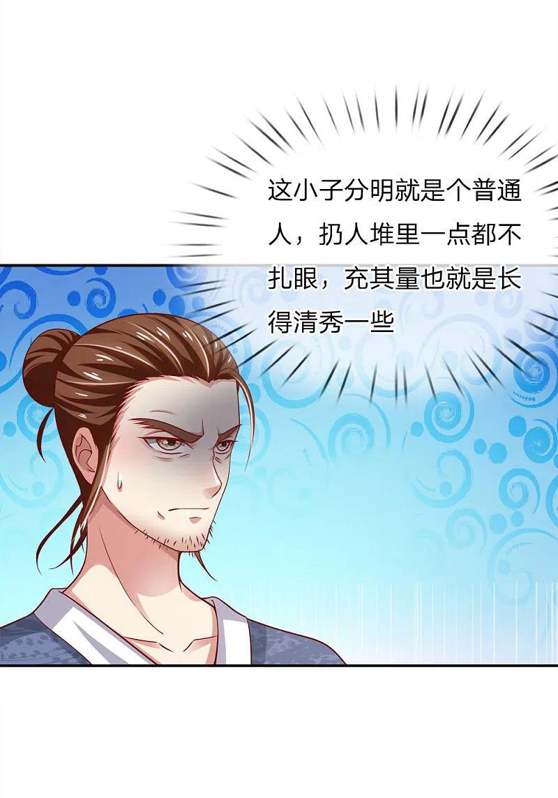 《我是大仙尊》第50话 堂堂观主，会不如人？ 第4页