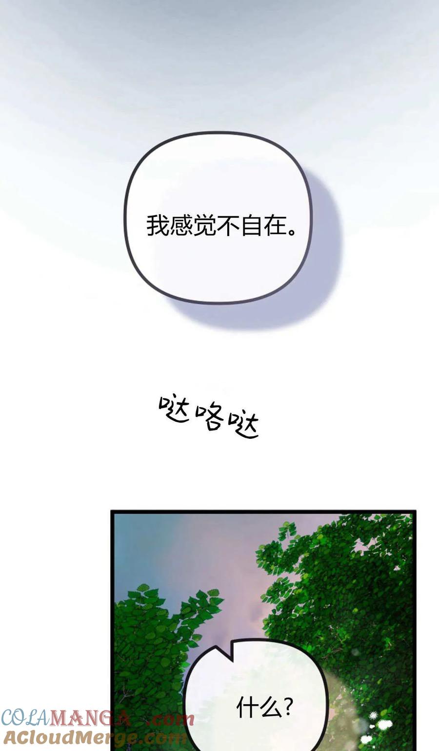 只求你，救救我 第51话 第85页