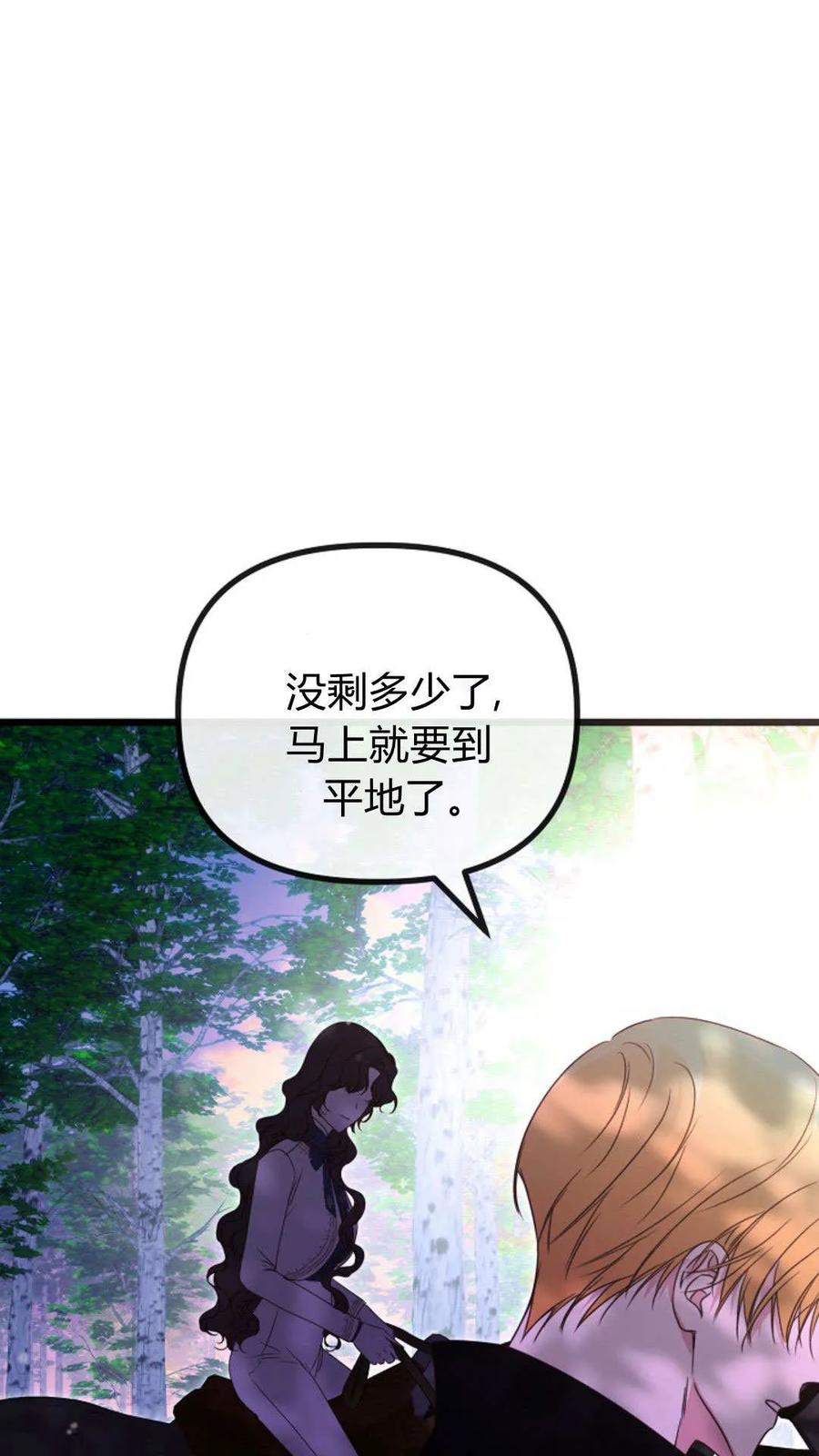 只求你，救救我 第51话 第91页