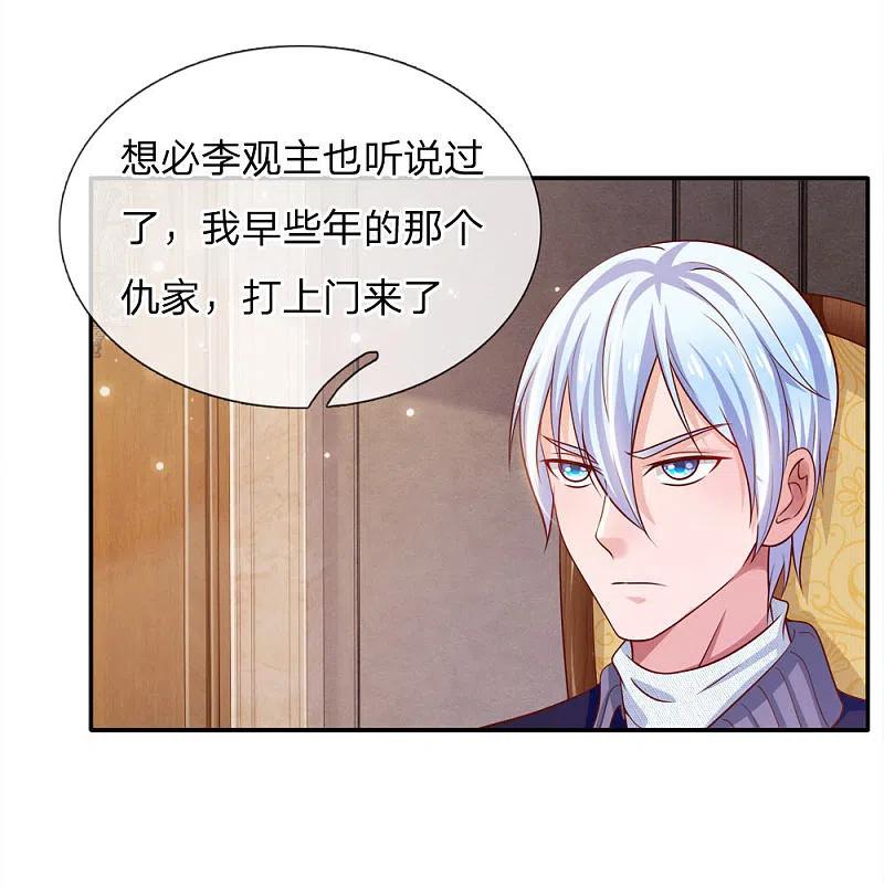 《我是大仙尊》第50话 堂堂观主，会不如人？ 第12页