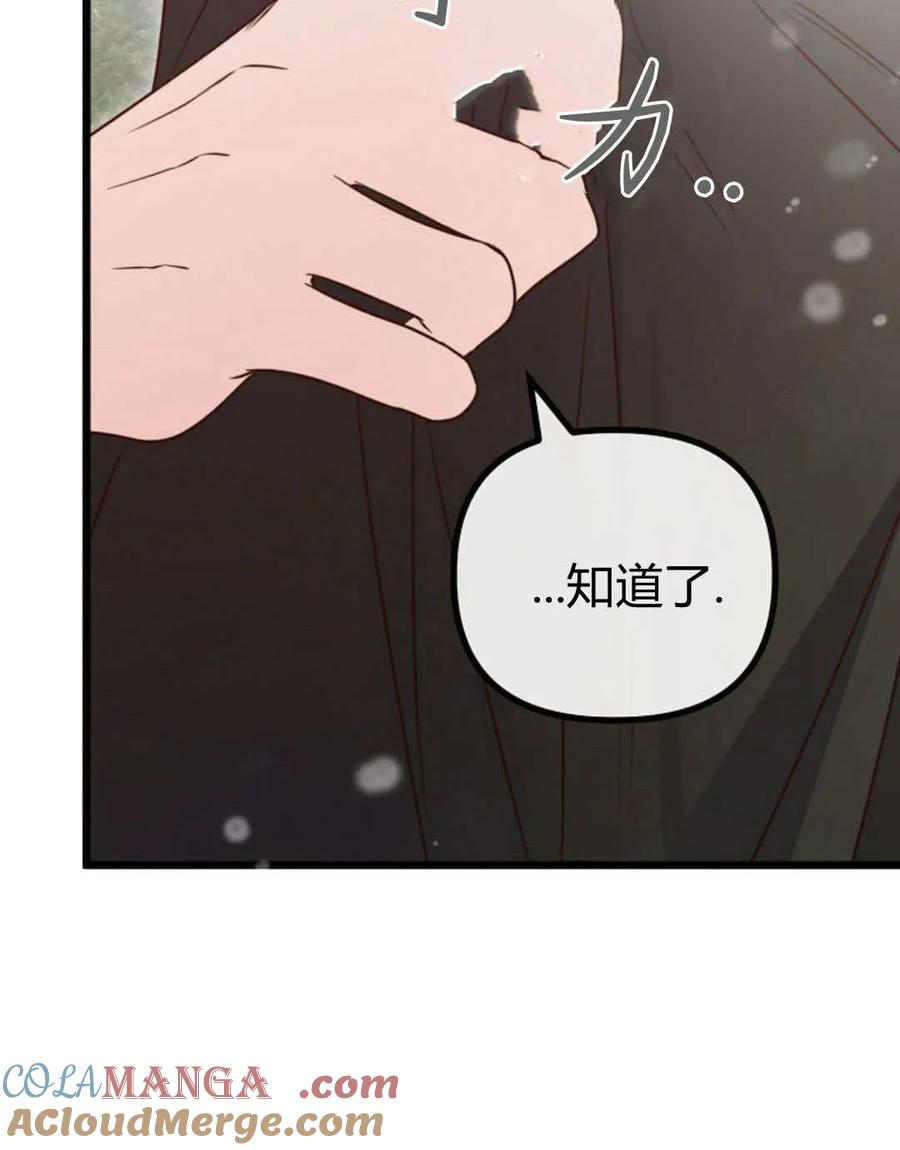 只求你，救救我 第51话 第117页