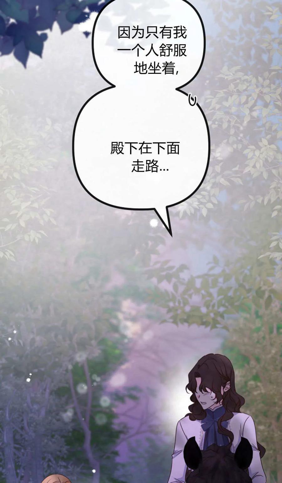 只求你，救救我 第51话 第87页