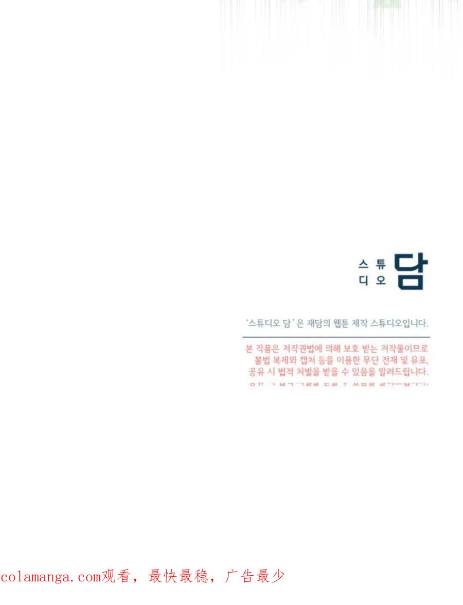 只求你，救救我 第51话 第135页