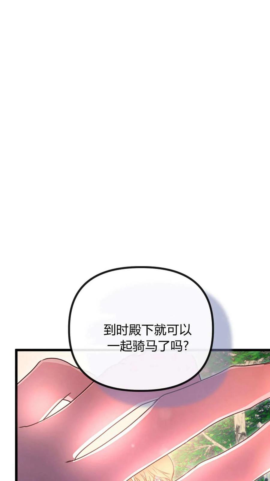 只求你，救救我 第51话 第94页
