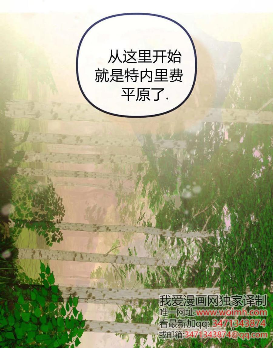 只求你，救救我 第51话 第107页