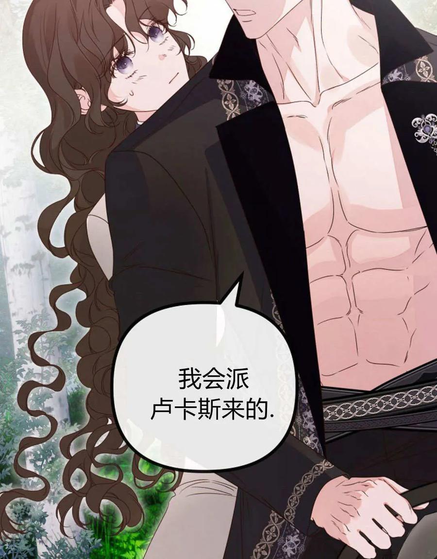 只求你，救救我 第51话 第114页