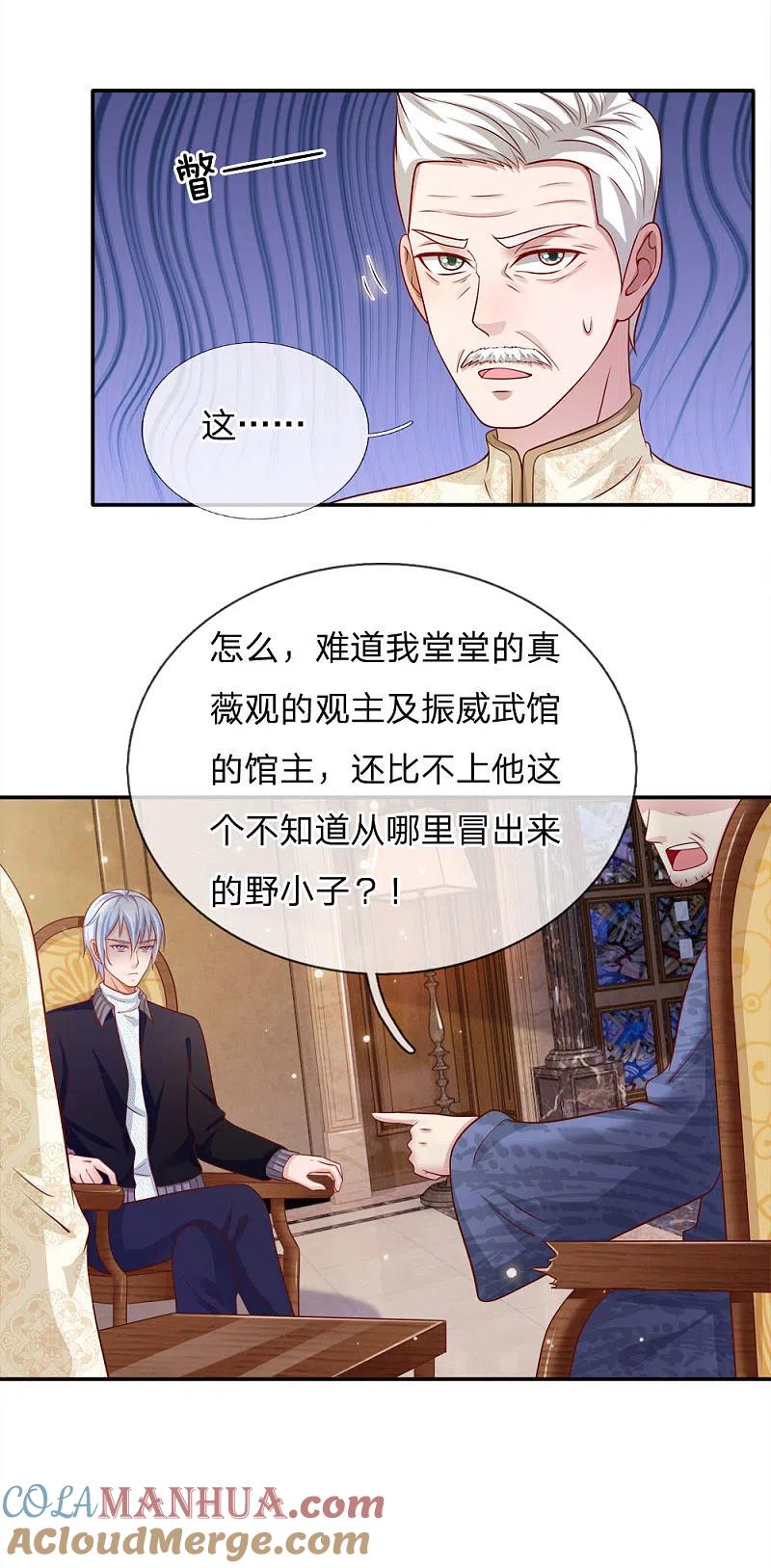 《我是大仙尊》第50话 堂堂观主，会不如人？ 第17页