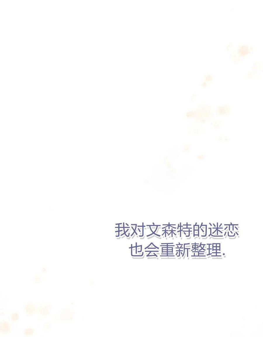 只求你，救救我 第51话 第106页