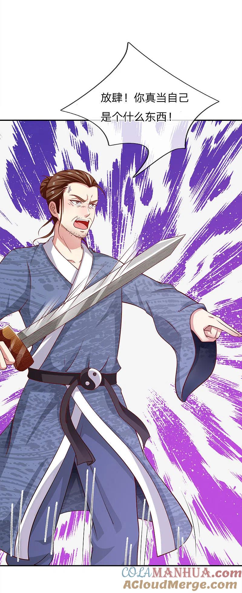 《我是大仙尊》第50话 堂堂观主，会不如人？ 第9页
