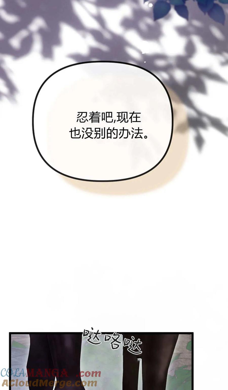 只求你，救救我 第51话 第89页