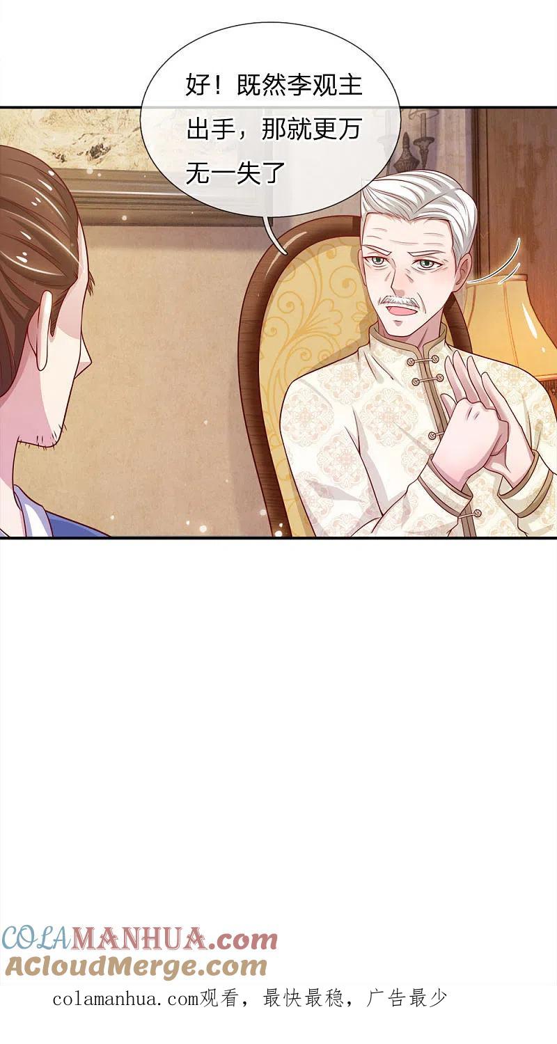 《我是大仙尊》第50话 堂堂观主，会不如人？ 第19页