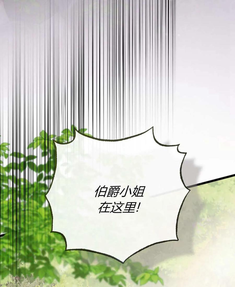 只求你，救救我 第51话 第132页