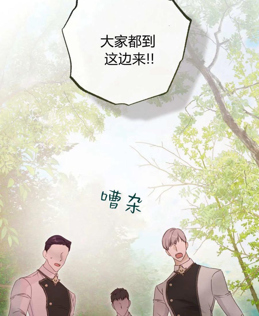 只求你，救救我 第51话 第130页