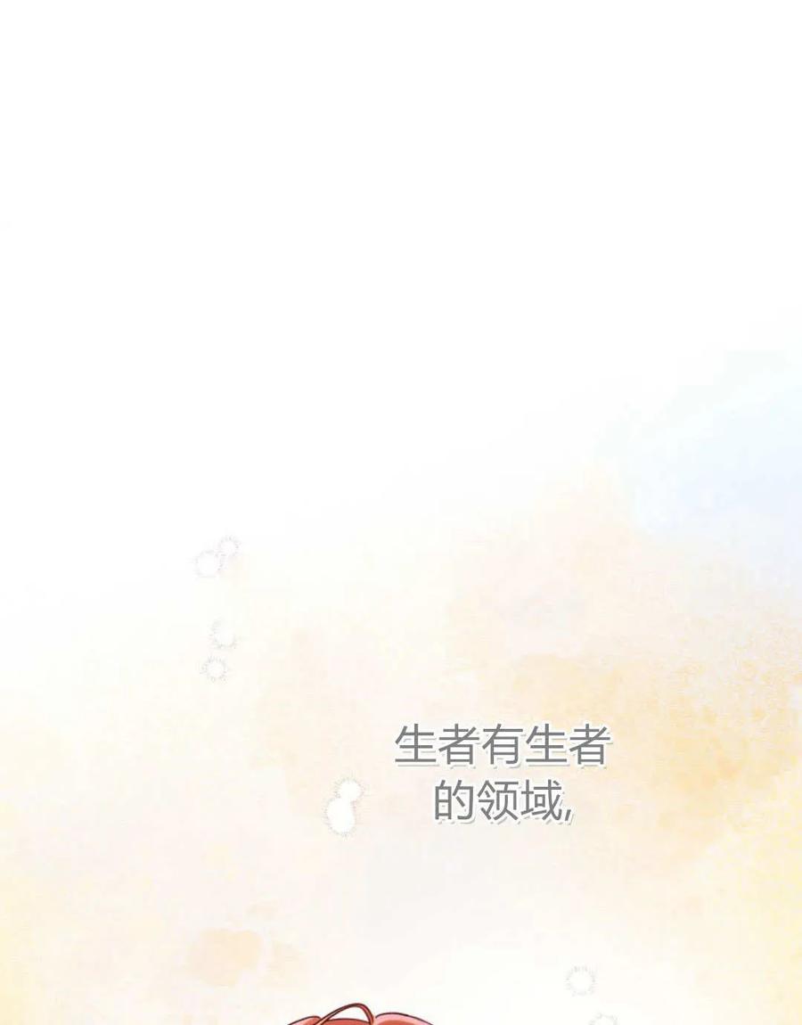 只求你，救救我 第51话 第118页