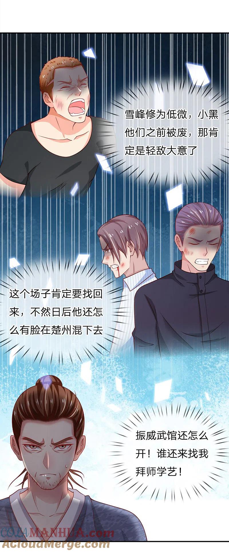 《我是大仙尊》第50话 堂堂观主，会不如人？ 第5页