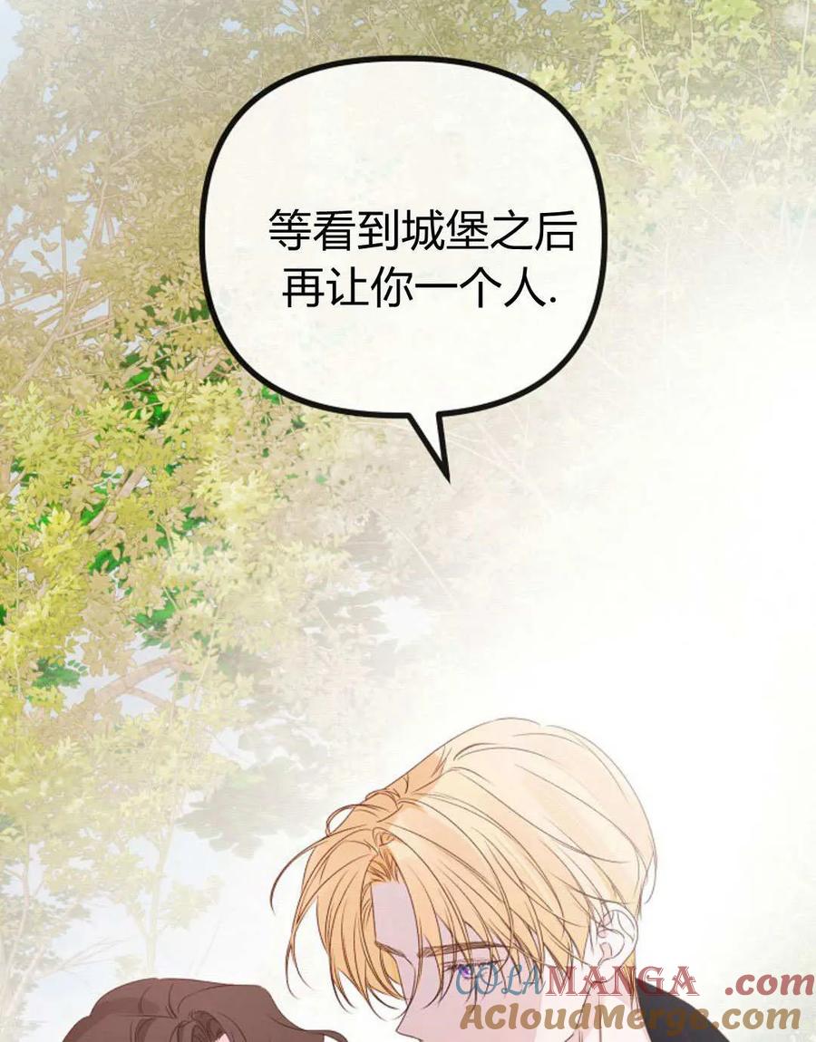 只求你，救救我 第51话 第113页