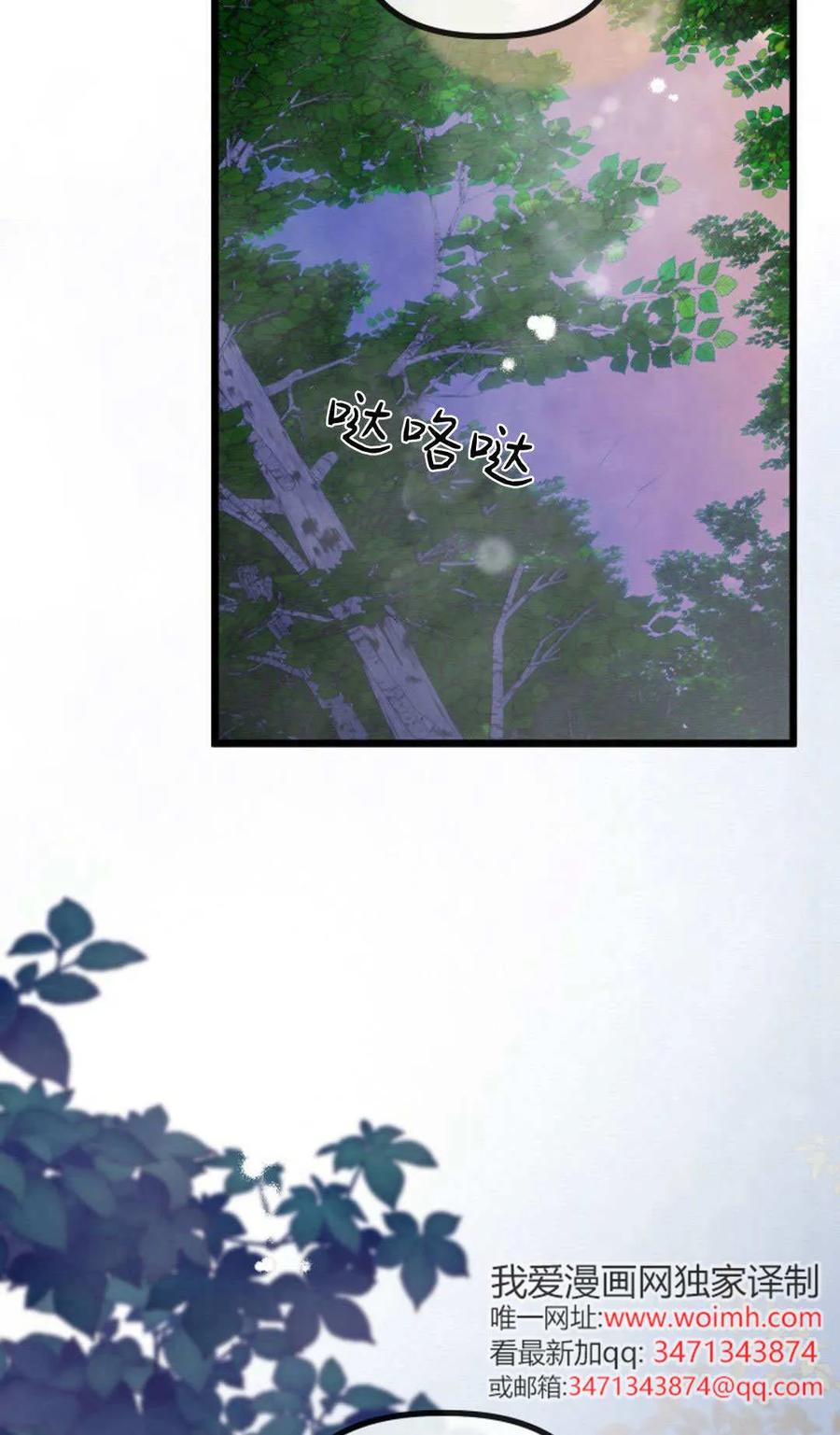 只求你，救救我 第51话 第86页