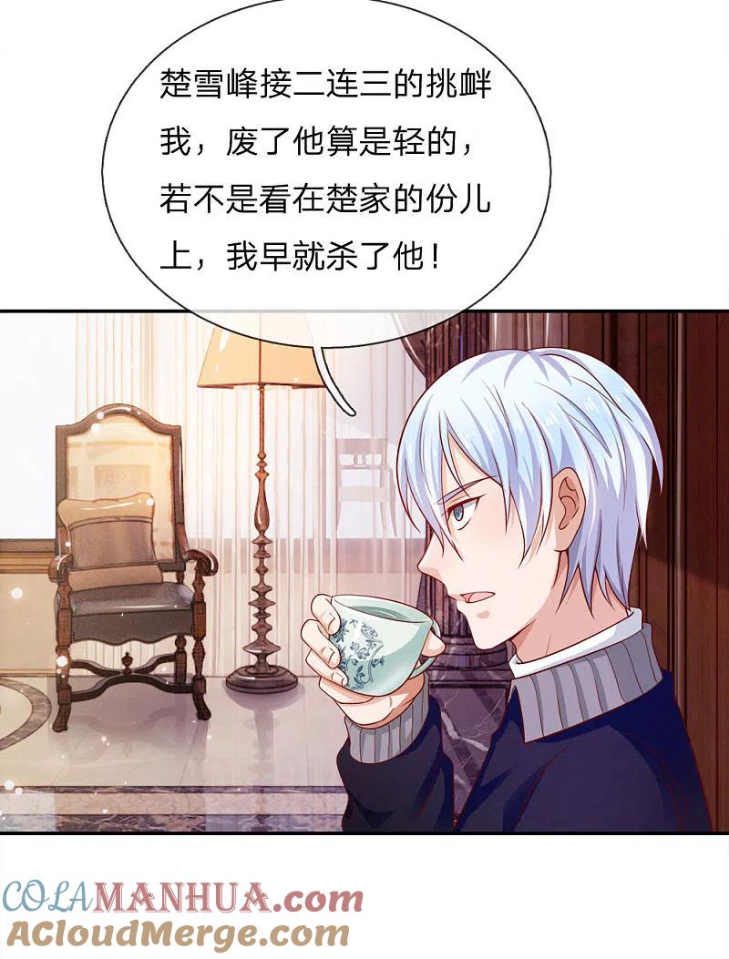 《我是大仙尊》第50话 堂堂观主，会不如人？ 第7页