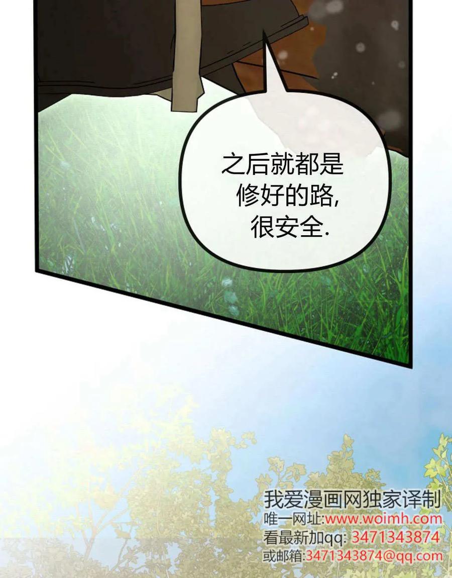 只求你，救救我 第51话 第112页