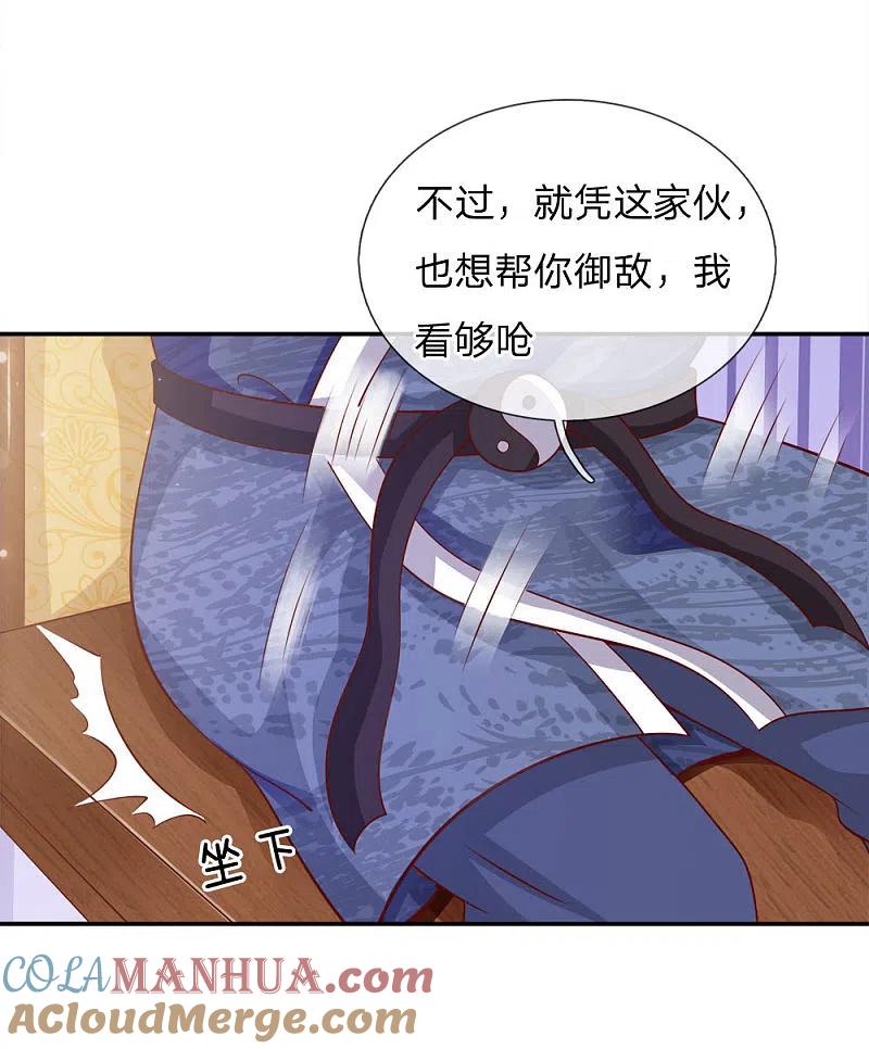 《我是大仙尊》第50话 堂堂观主，会不如人？ 第15页