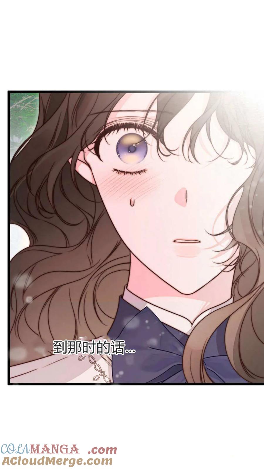 只求你，救救我 第51话 第105页
