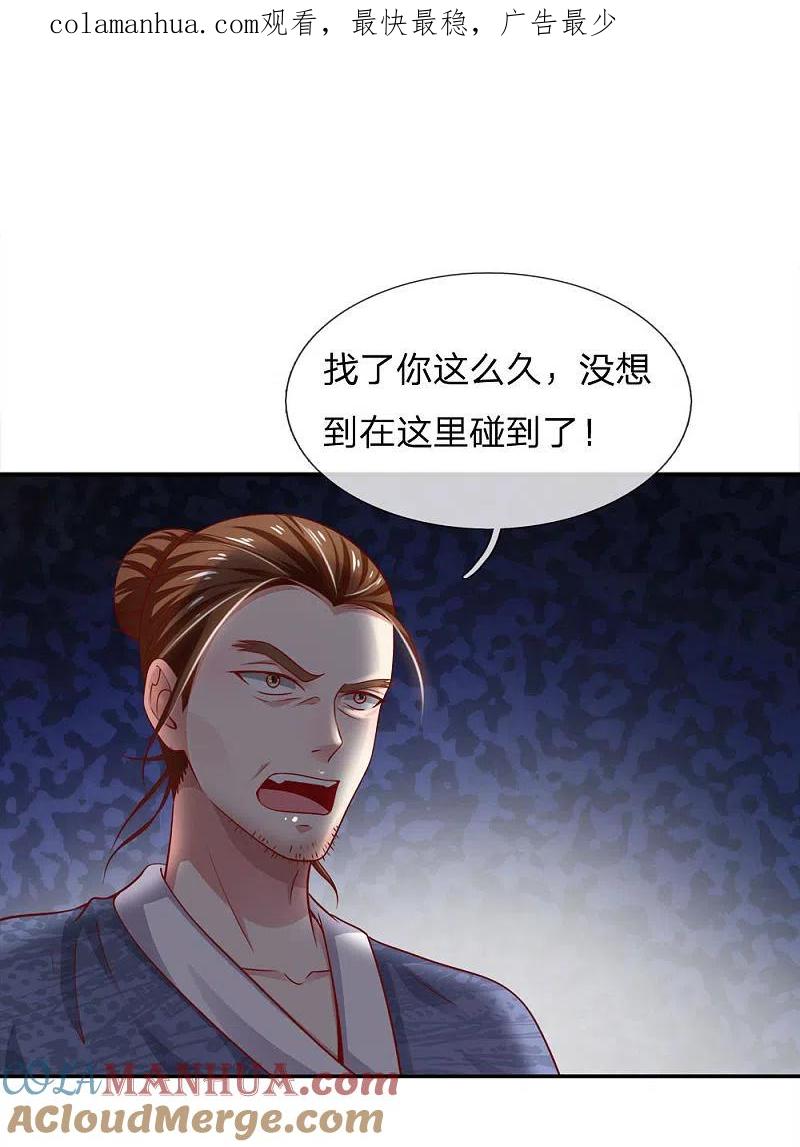 《我是大仙尊》第50话 堂堂观主，会不如人？ 第1页