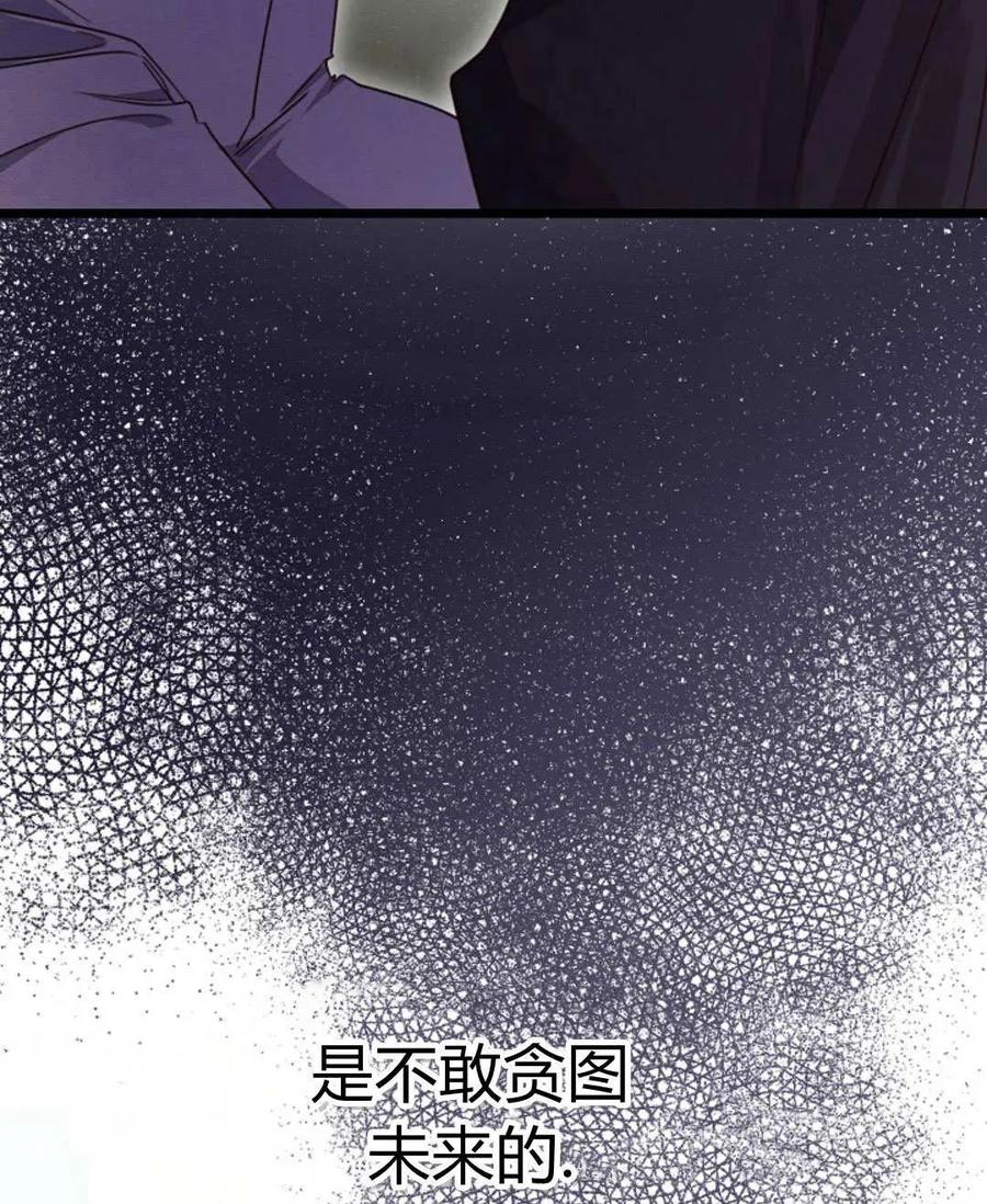 只求你，救救我 第51话 第126页