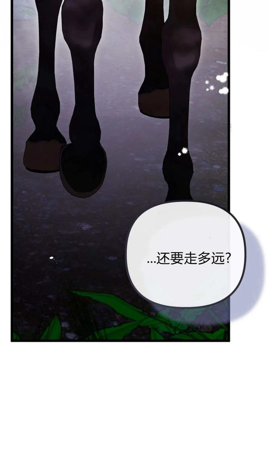 只求你，救救我 第51话 第90页