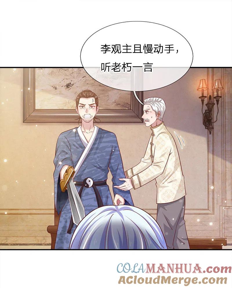《我是大仙尊》第50话 堂堂观主，会不如人？ 第11页