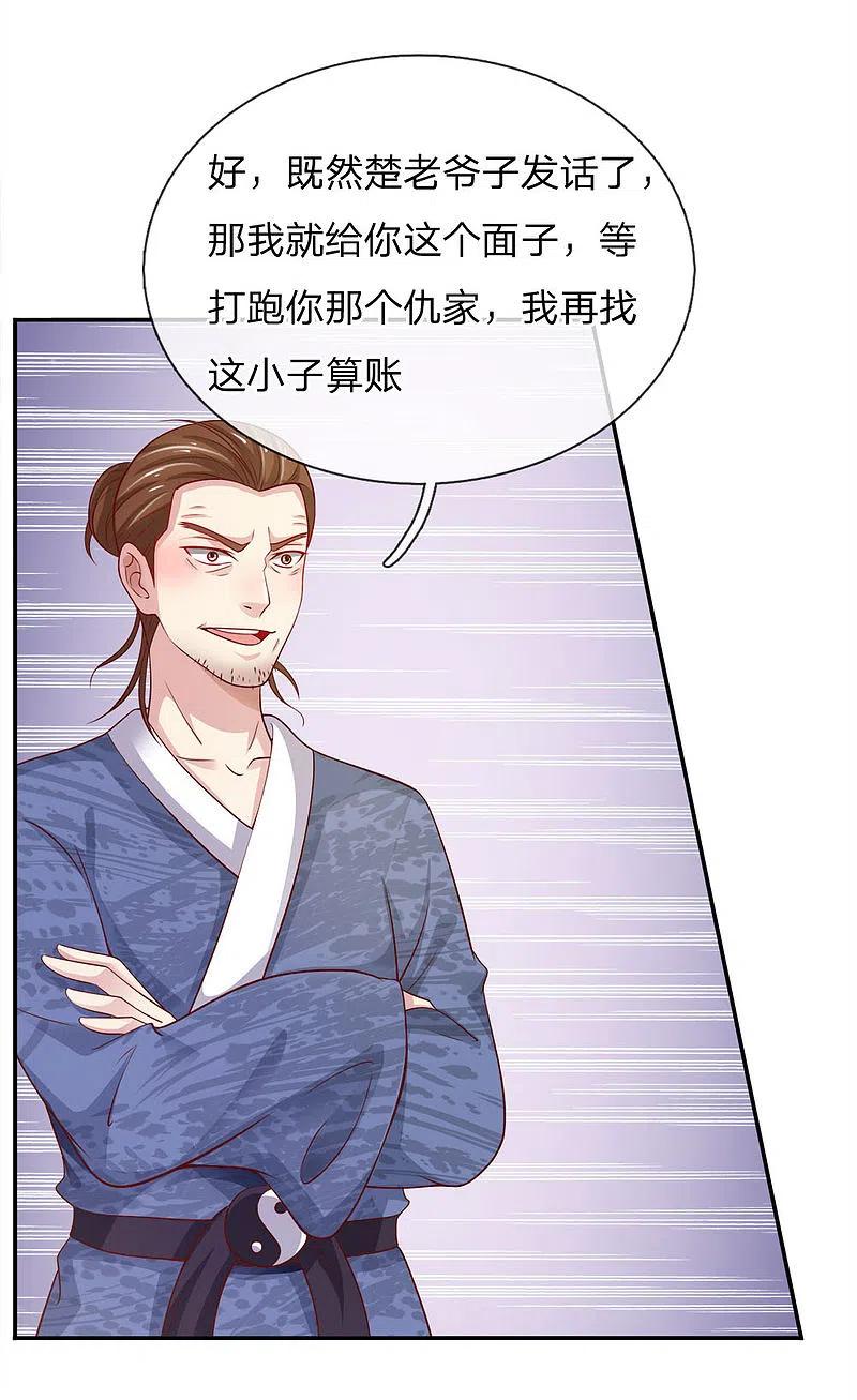 《我是大仙尊》第50话 堂堂观主，会不如人？ 第14页